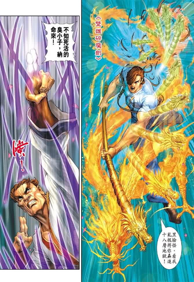 新著龙虎门第160话图