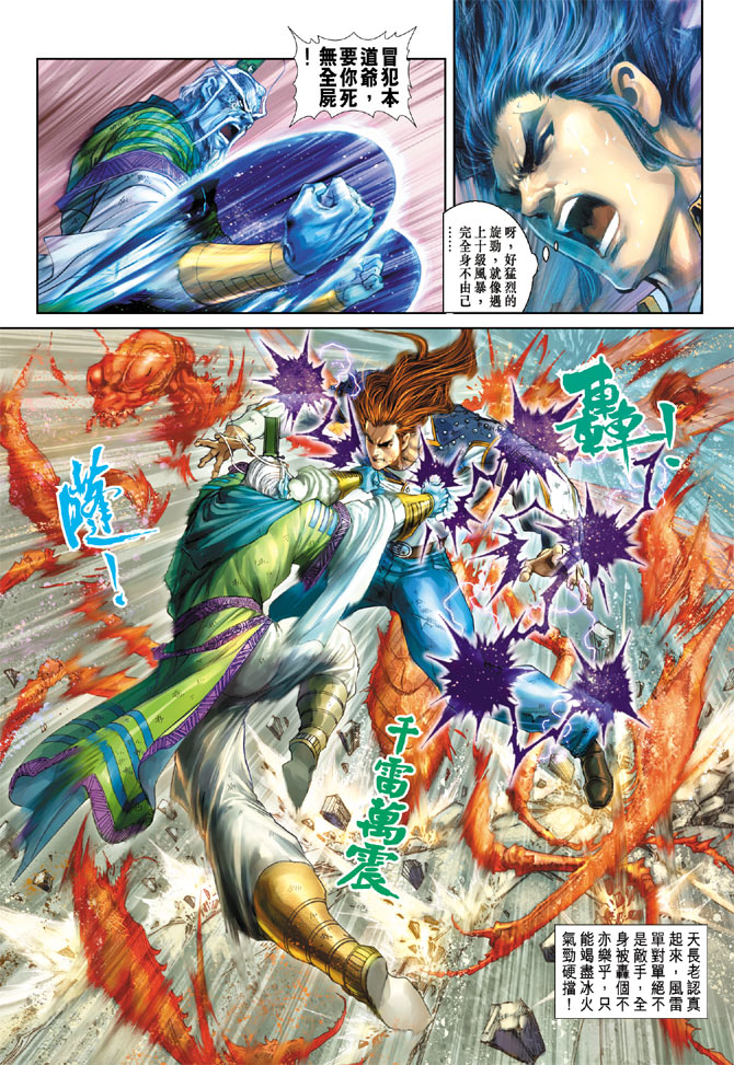 新著龙虎门第162话图