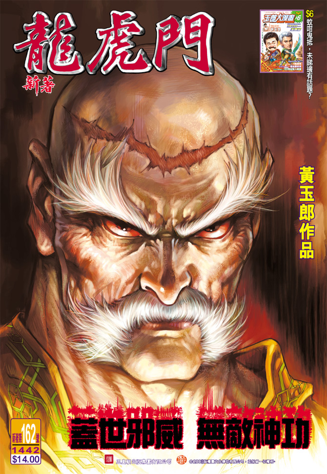 新著龙虎门第162话图
