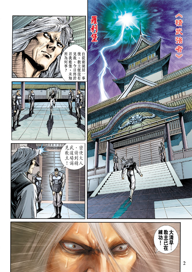 新著龙虎门第163话图