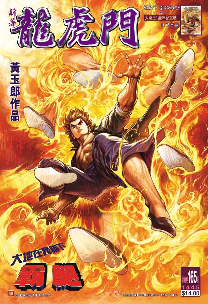 新著龙虎门第165话图