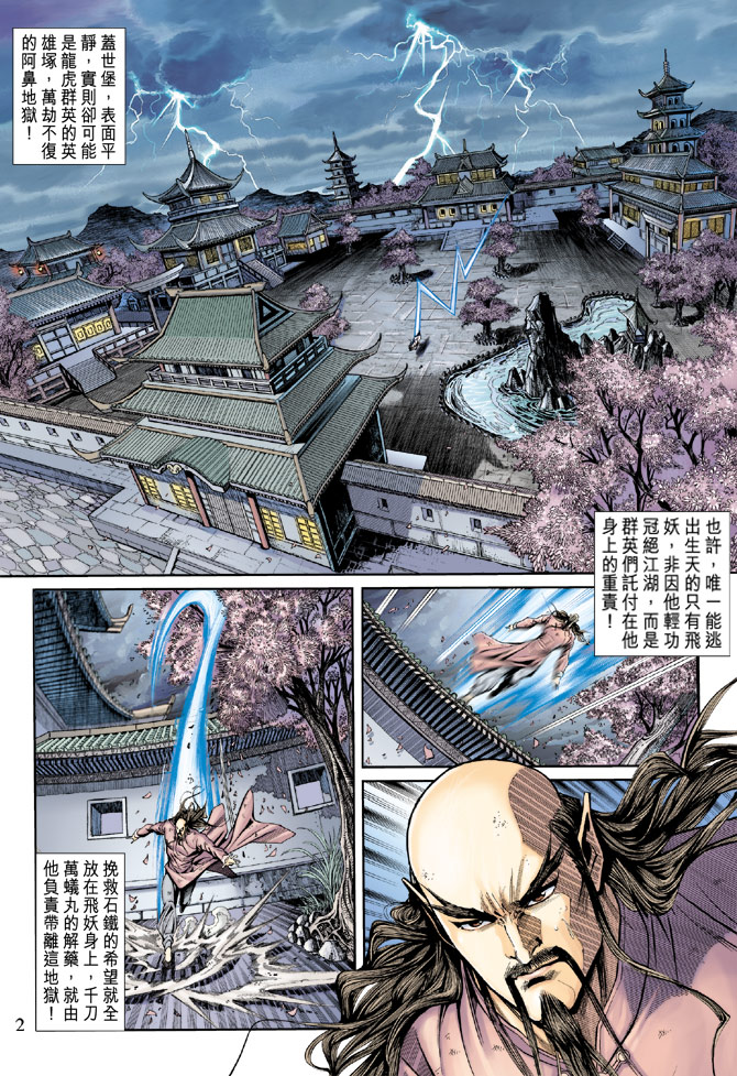 新著龙虎门第165话图