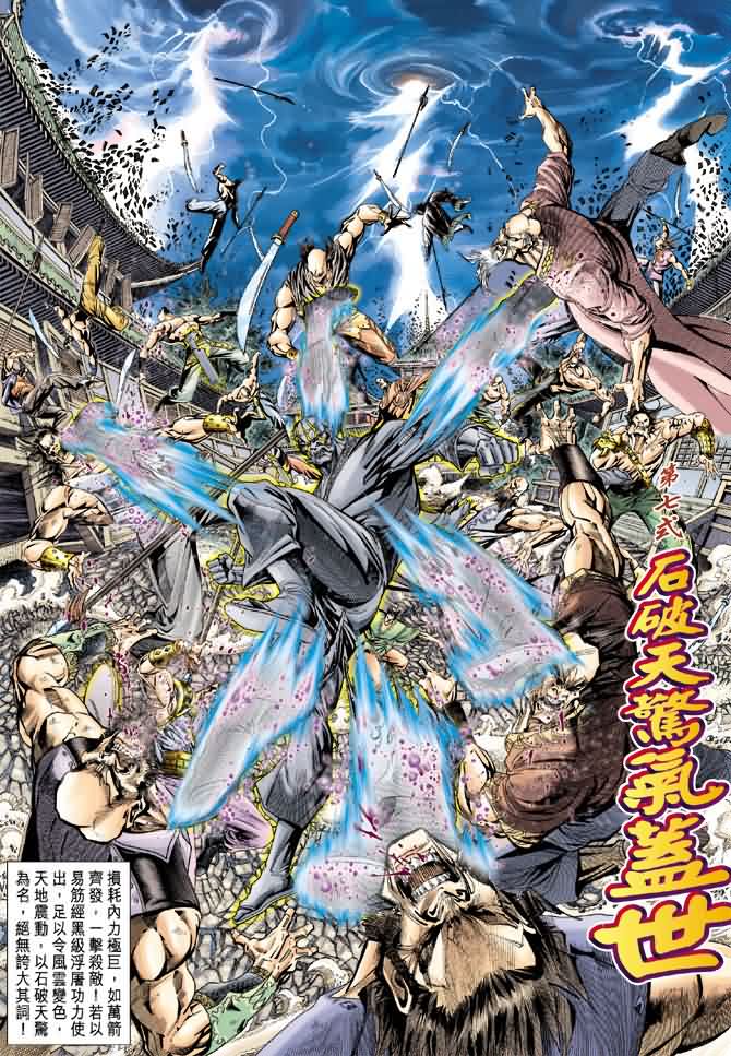 新著龙虎门第166话图