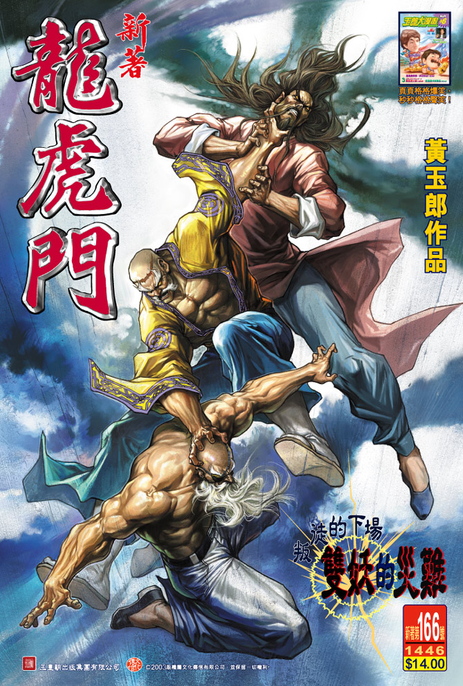 新著龙虎门第166话图