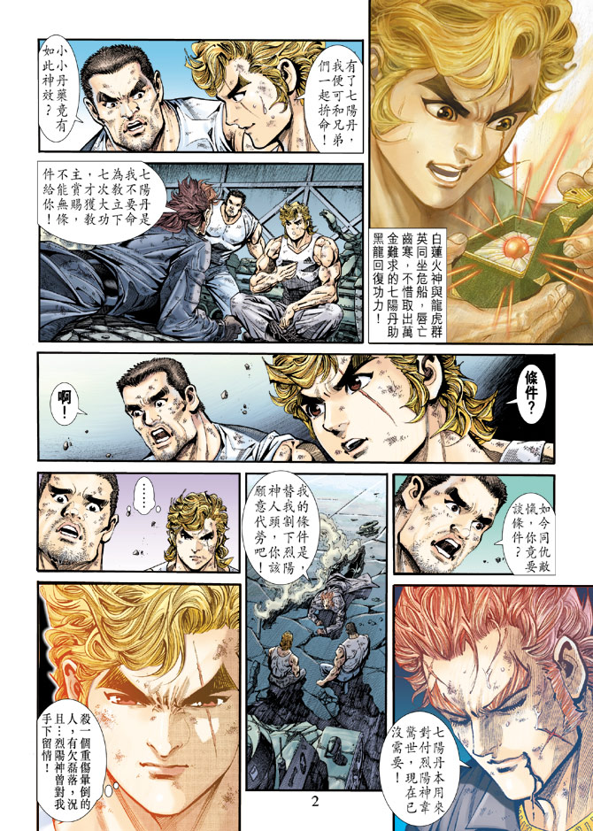 新著龙虎门第167话图