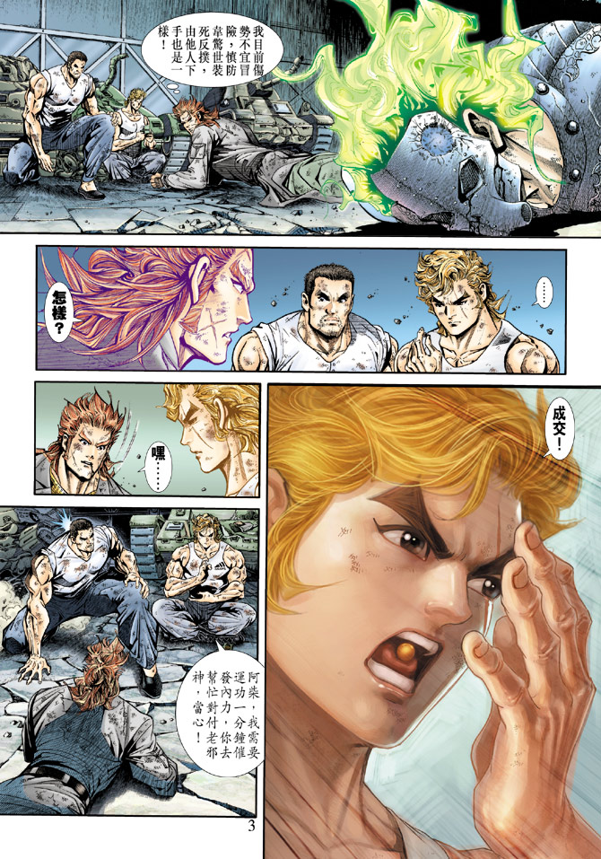 新著龙虎门第167话图