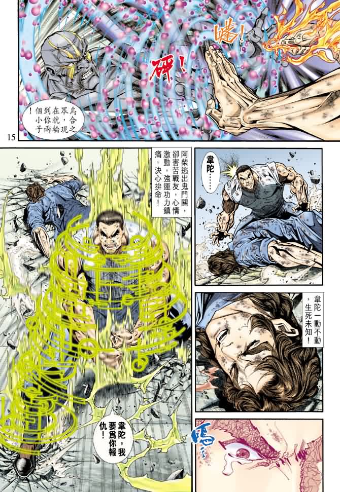 新著龙虎门第167话图