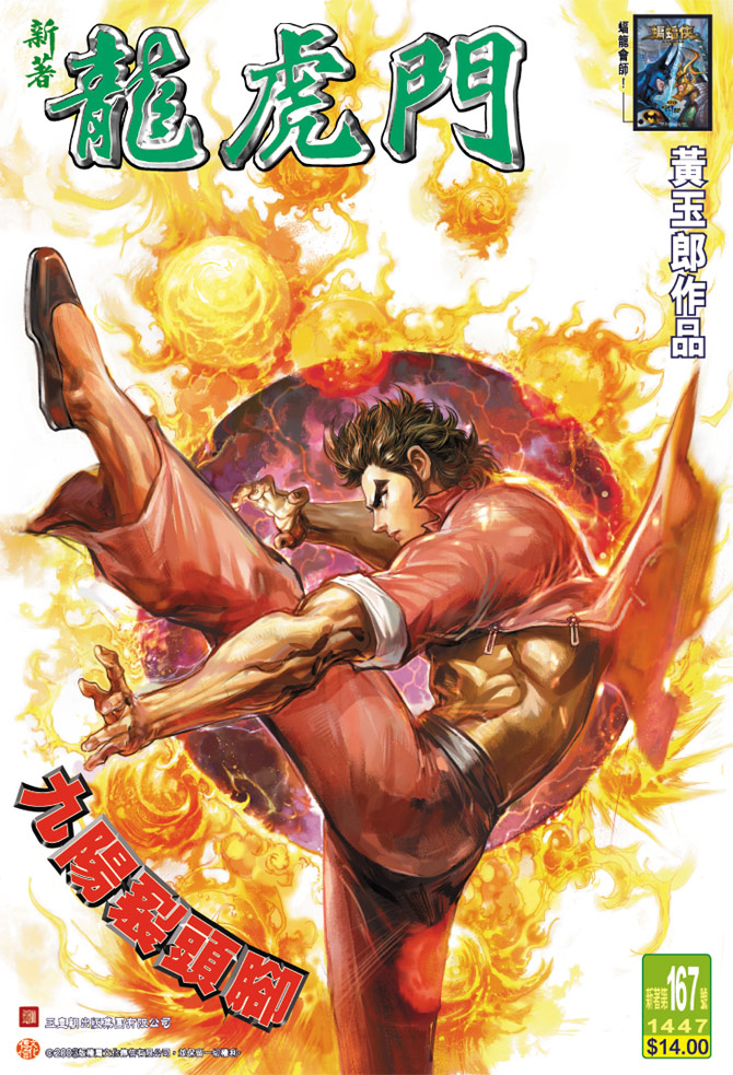 新著龙虎门第167话图