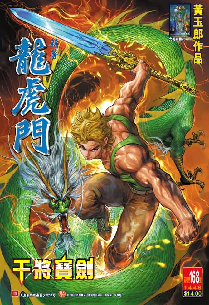新著龙虎门第168话图