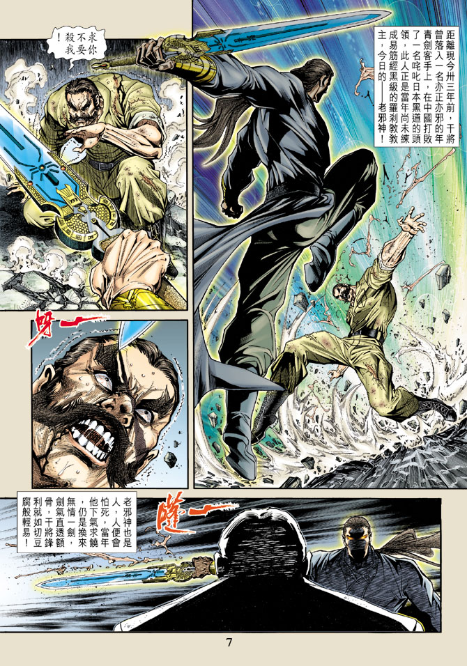 新著龙虎门第169话图