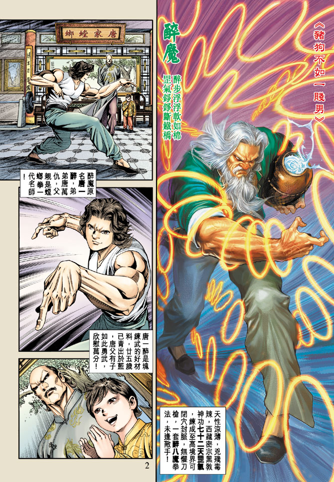 新著龙虎门第171话图