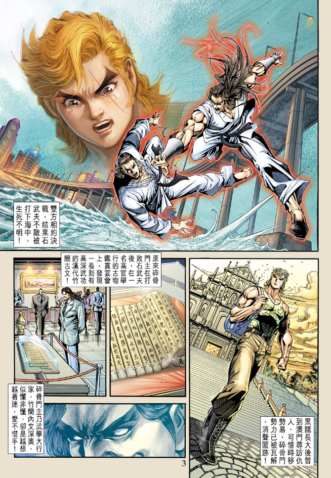 新著龙虎门第175话图