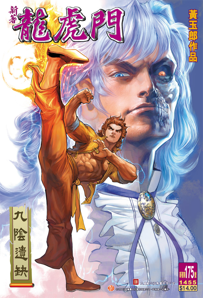 新著龙虎门第175话图