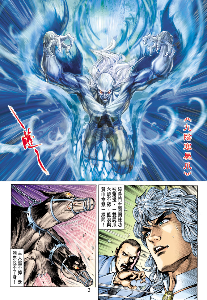 新著龙虎门第176话图