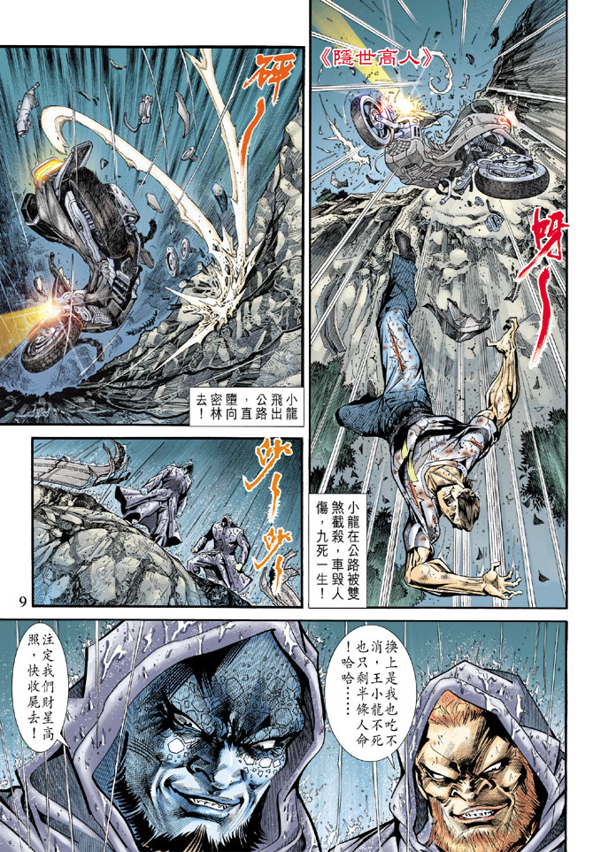 新著龙虎门第177话图