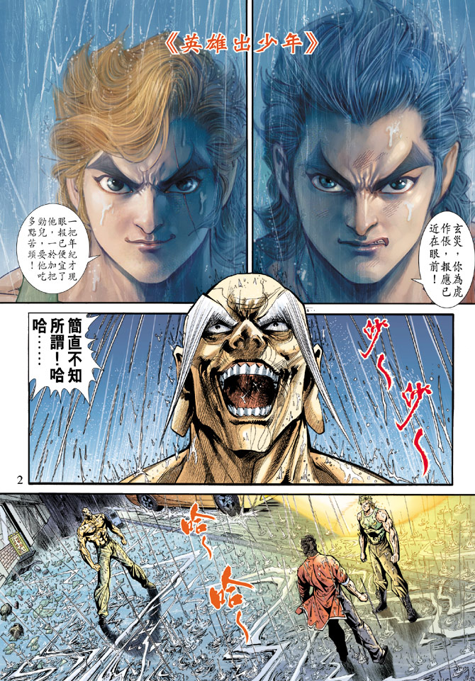 新著龙虎门第179话图