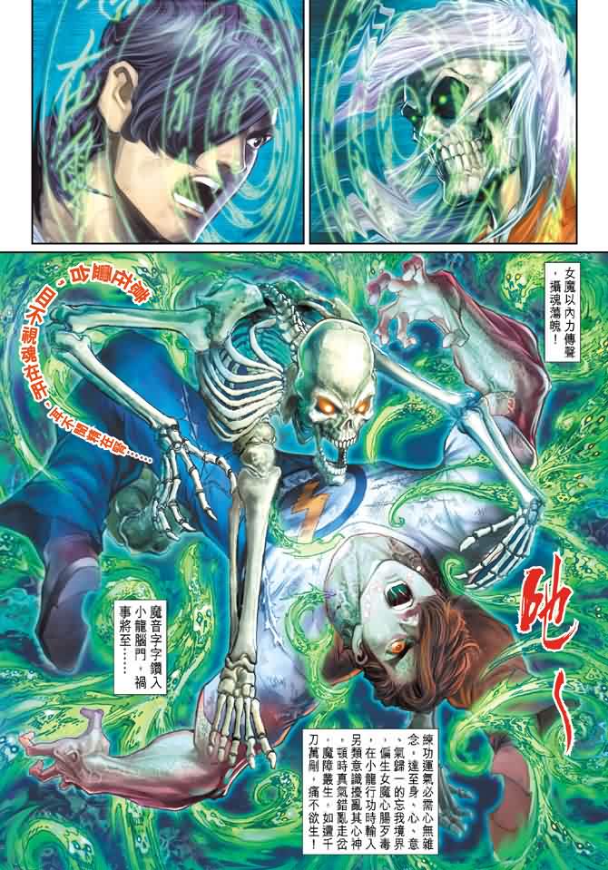 新著龙虎门第180话图