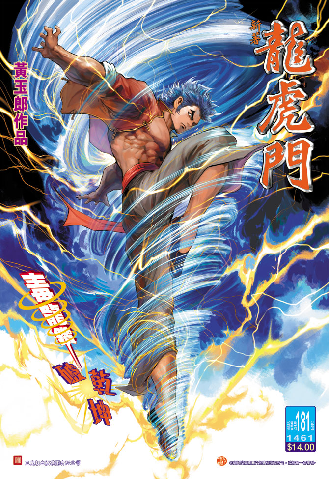 新著龙虎门第181话图