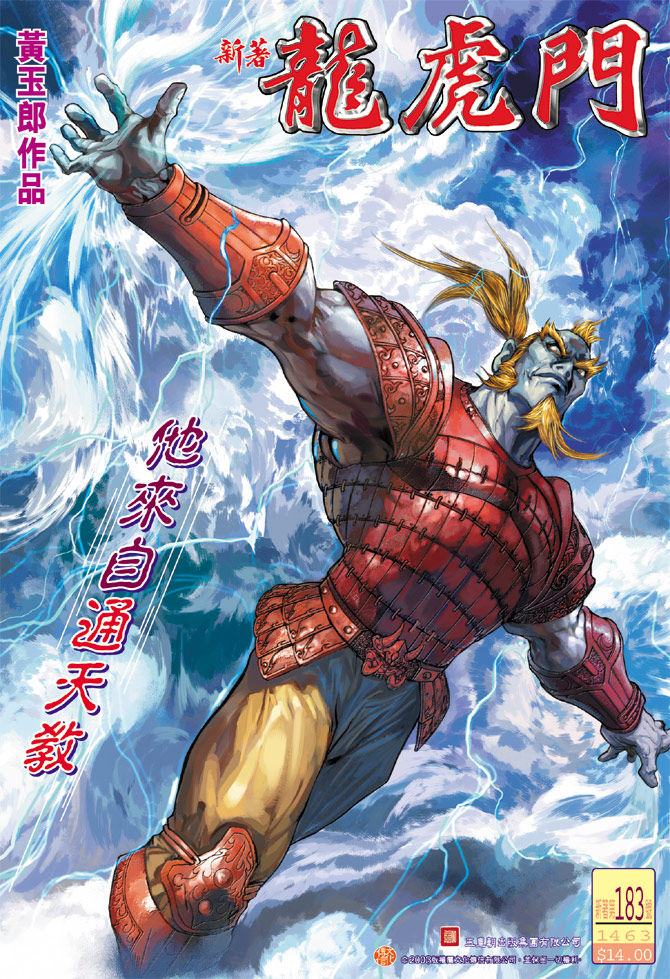 新著龙虎门第183话图