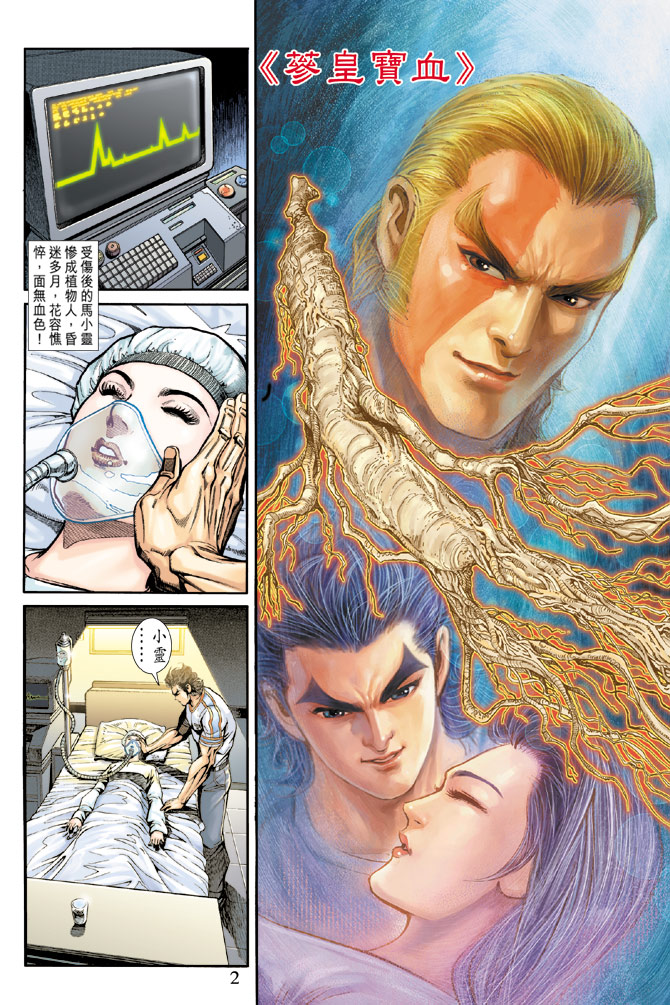 新著龙虎门第183话图