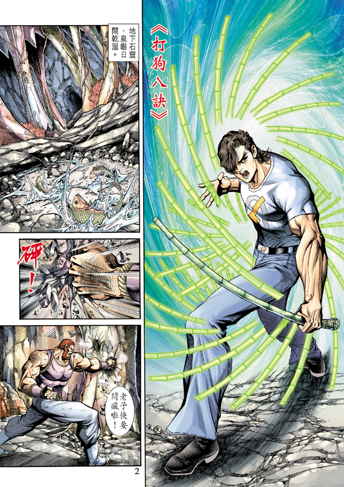 新著龙虎门第185话图