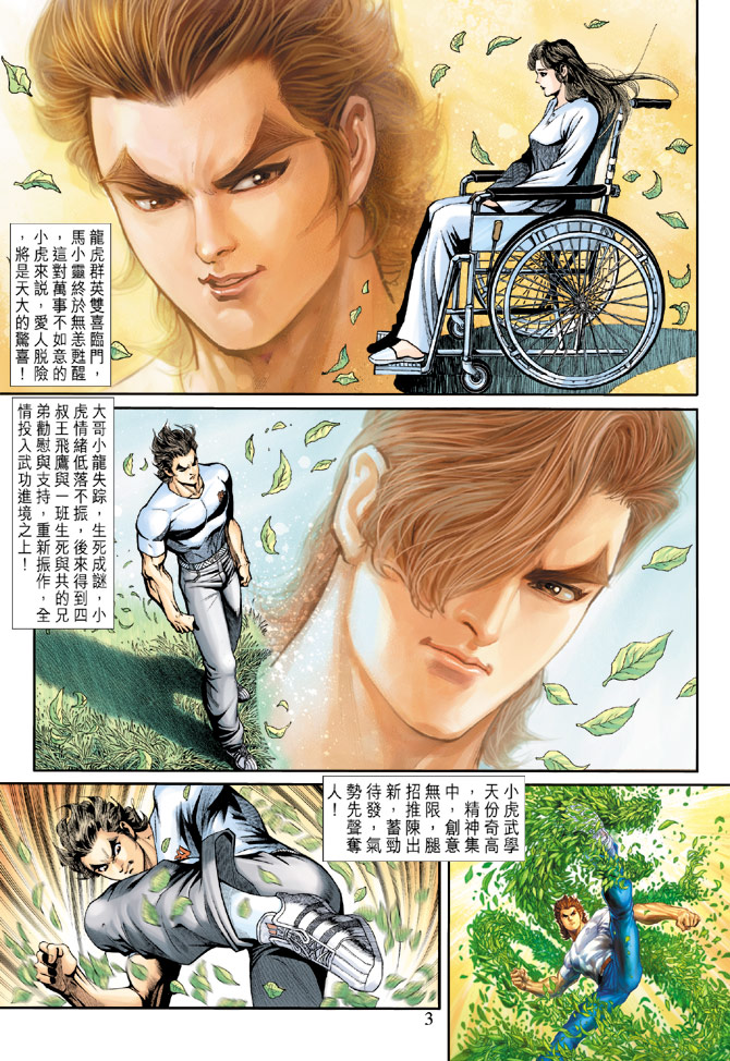 新著龙虎门第188话图