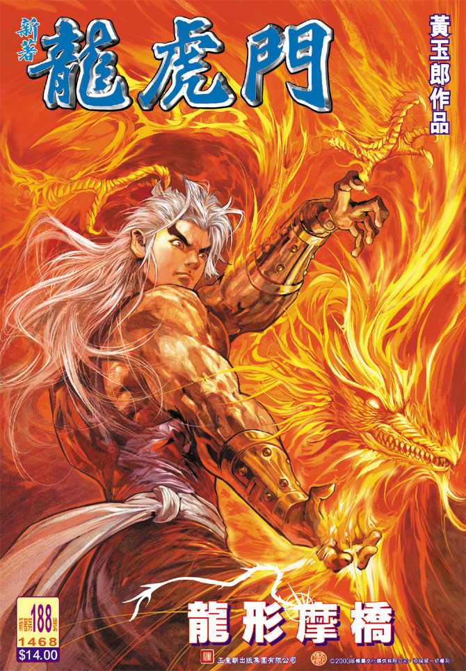 新著龙虎门第188话图