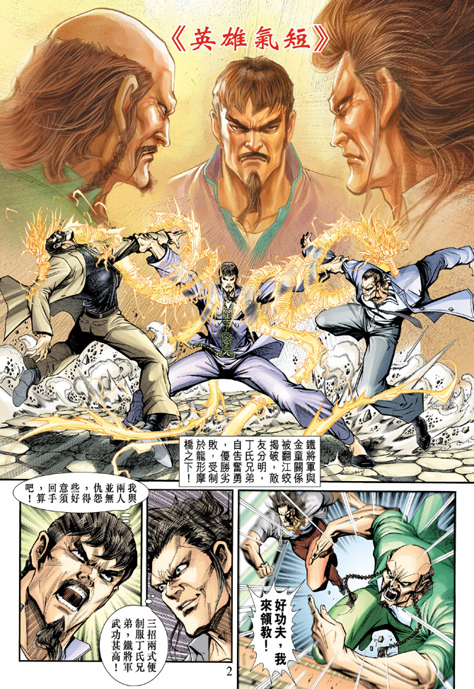 新著龙虎门第189话图