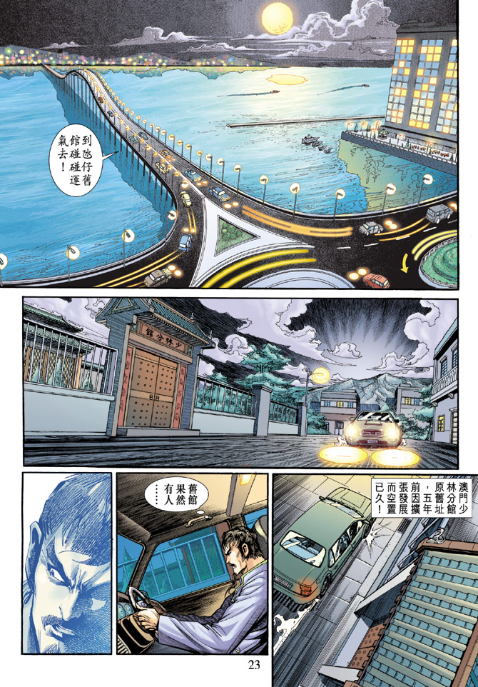 新著龙虎门第189话图