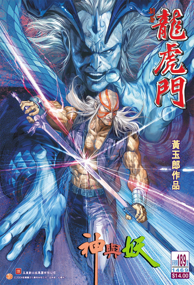 新著龙虎门第189话图