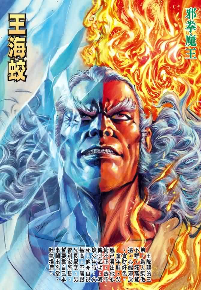 新著龙虎门第19话图