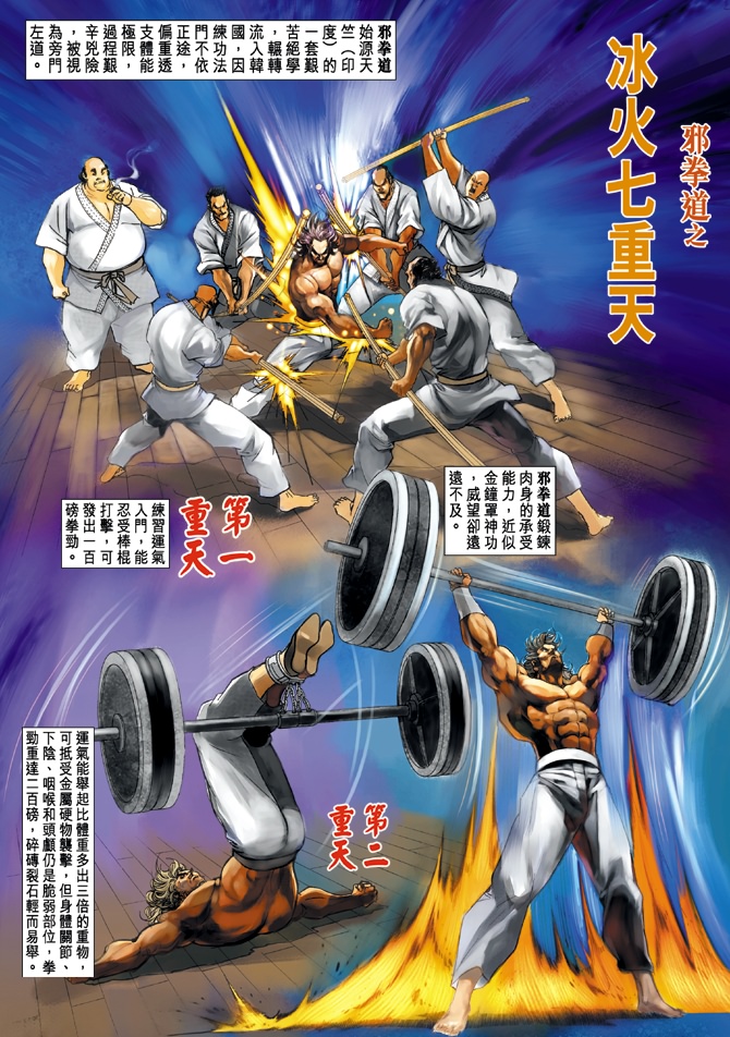 新著龙虎门第19话图