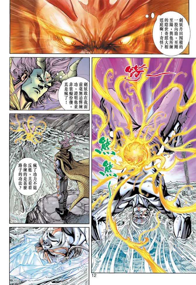 新著龙虎门第190话图