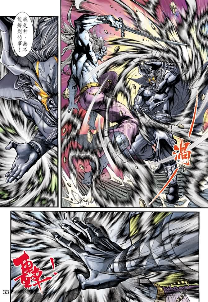 新著龙虎门第191话图