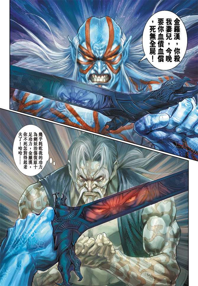 新著龙虎门第193话图