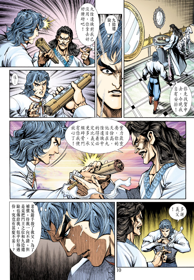 新著龙虎门第194话图