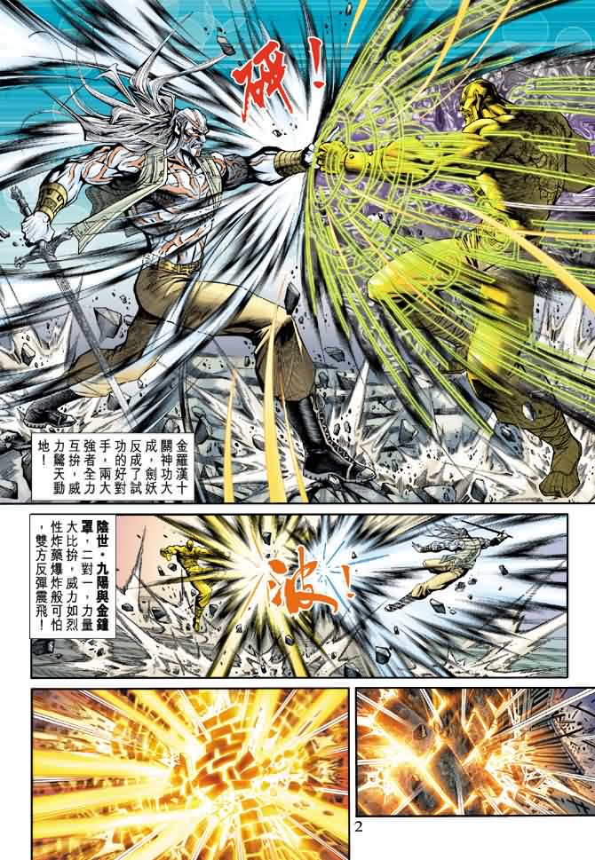 新著龙虎门第196话图