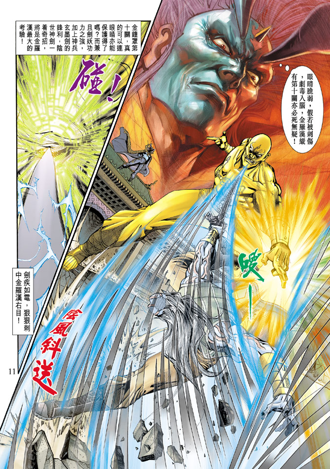 新著龙虎门第196话图