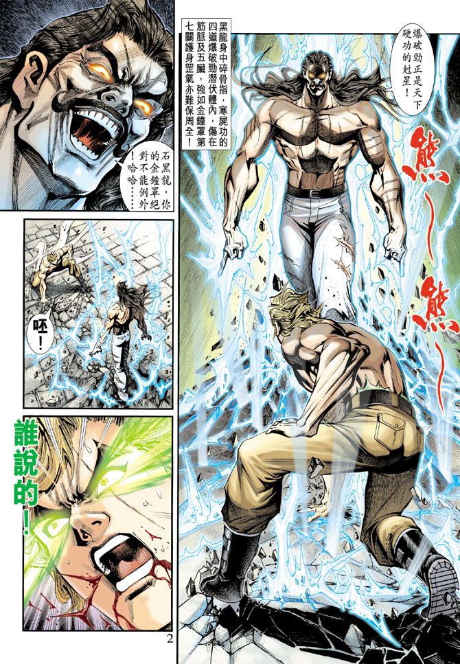 新著龙虎门第198话图