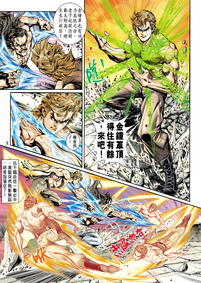 新著龙虎门第198话图