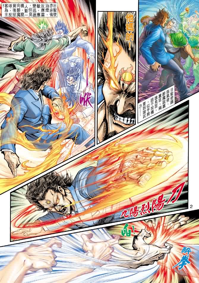 新著龙虎门第199话图