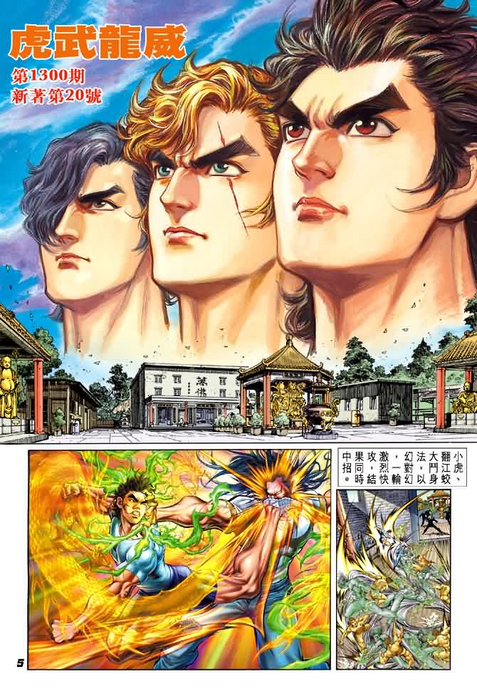 新著龙虎门第20话图