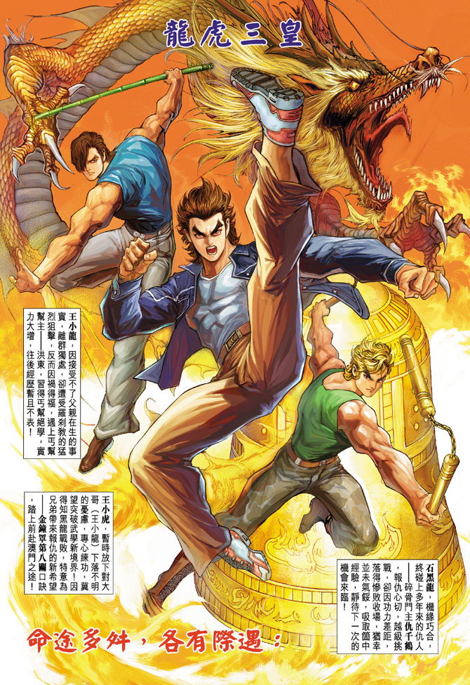 新著龙虎门第200话图