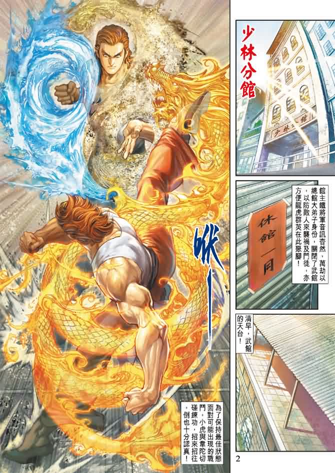 新著龙虎门第201话图