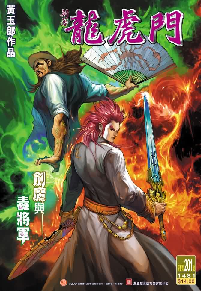新著龙虎门第201话图