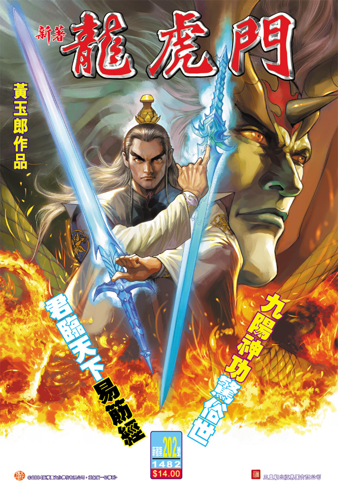 新著龙虎门第202话图