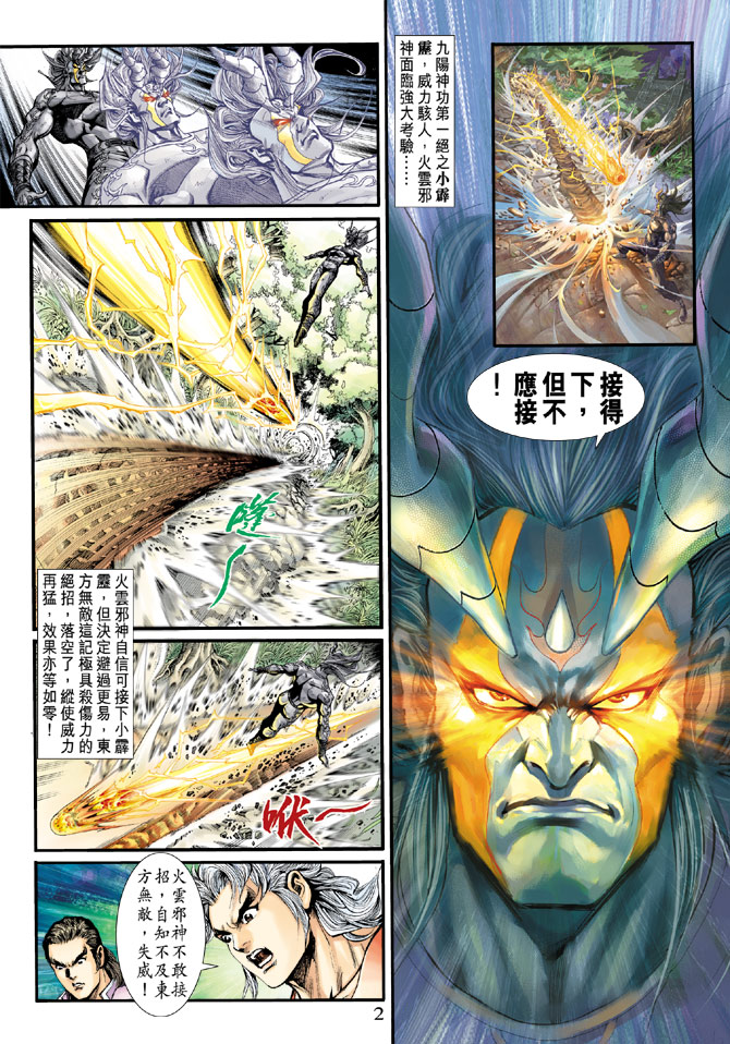 新著龙虎门第204话图