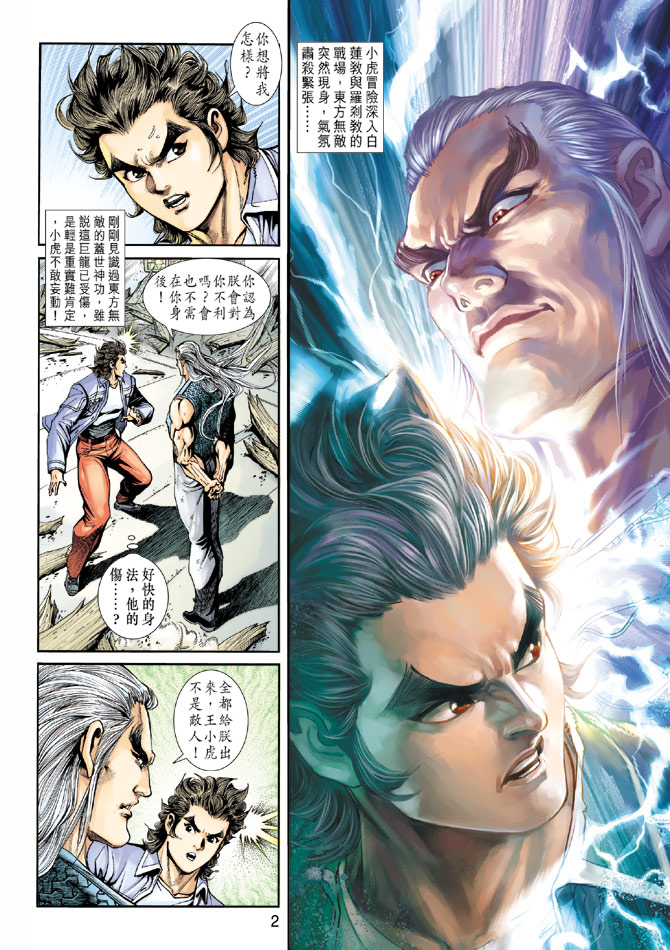 新著龙虎门第205话图