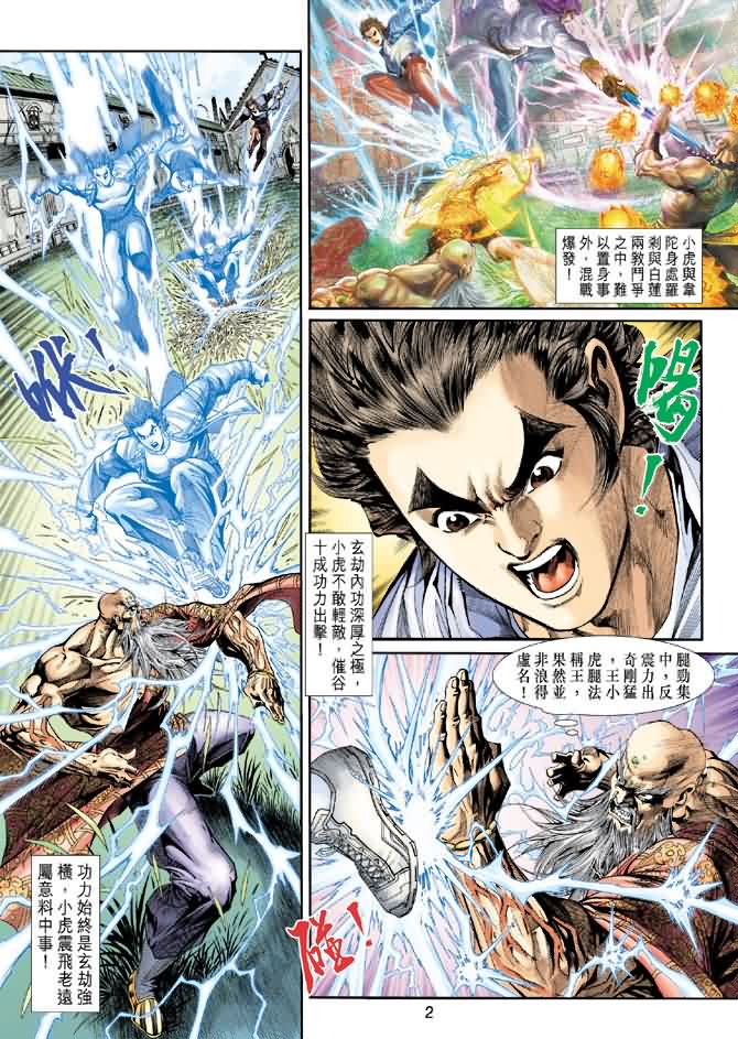 新著龙虎门第207话图