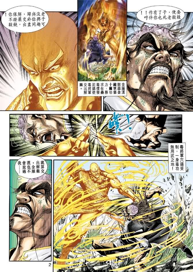新著龙虎门第208话图
